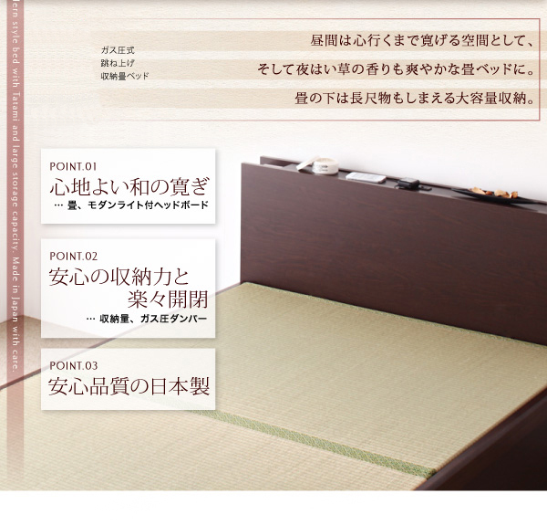 寛げて眠れる和空間 照明・棚付きガス圧式跳ね上げ収納畳ベッド 寛げて眠れる和空間 照明・棚付きガス圧式跳ね上げ収納畳ベッド