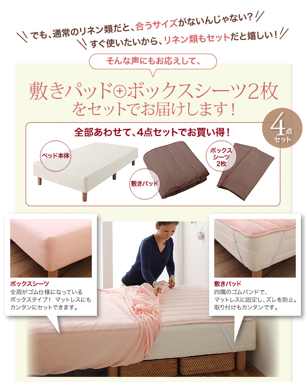 敷きパッド+ボックスシーツ2枚をセット