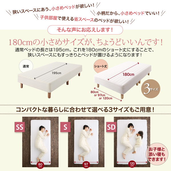 狭い部屋でもスッキリ 新・ショート丈脚付きマットレスベッド