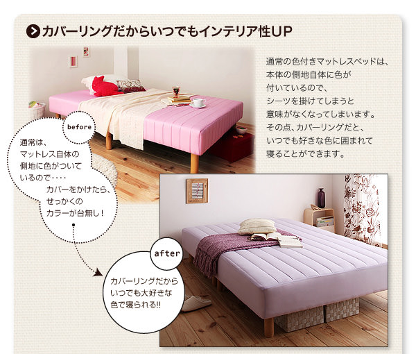 20色・3つの寝心地から選べる カバーリングマットレスベッド(シングル