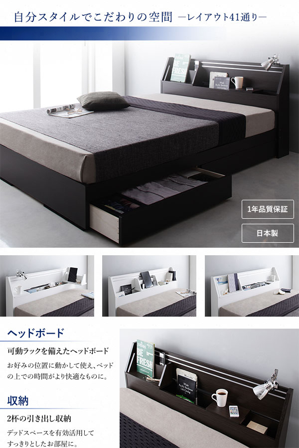 41通りにカスタマイズできる 可動棚付きヘッドボード 収納ベッド セミダブル の詳細 カヴァース
