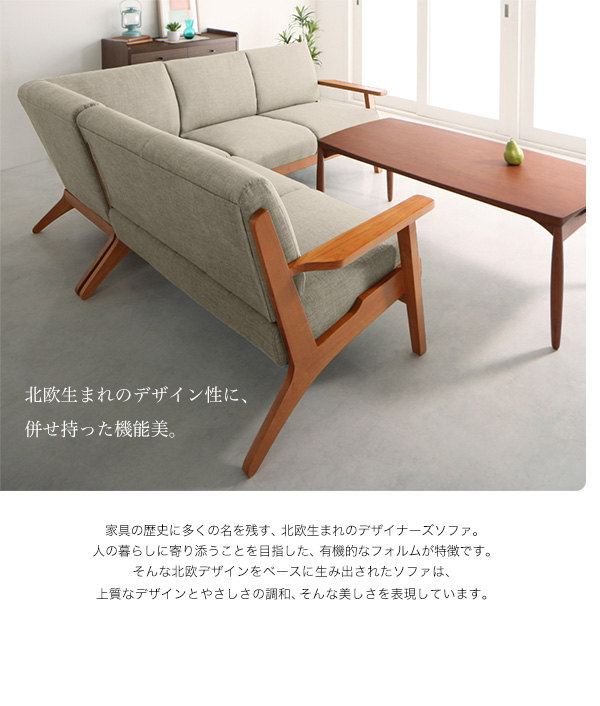 特徴的なデザインと360 美しいフォルム 北欧デザイン木肘ソファ ローテーブルの詳細 カヴァース