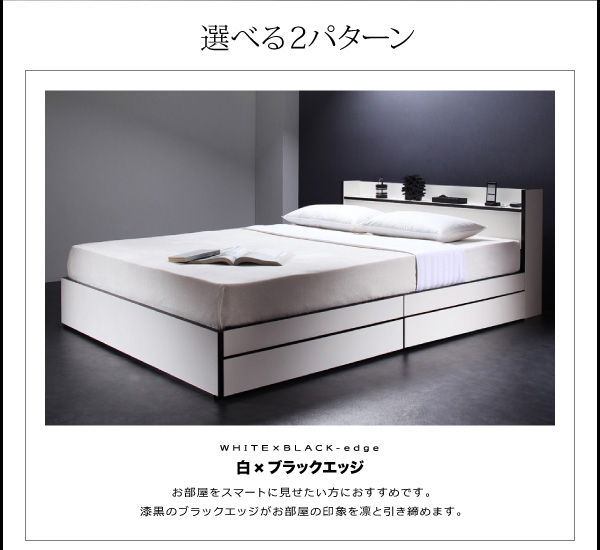 美空間 モノトーン・バイカラー 棚・コンセント付き収納ベッド 美空間 モノトーン・バイカラー 棚・コンセント付き収納ベッド