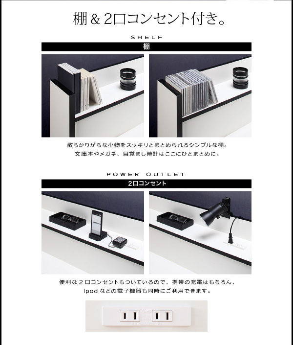 美空間 モノトーン・バイカラー 棚・コンセント付き収納ベッド 美空間 モノトーン・バイカラー 棚・コンセント付き収納ベッド