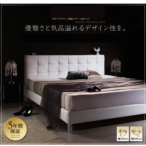 部屋を明るくする気品の白 モダンデザイン 高級レザー大型ベッド