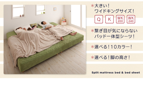 大切な人と心地よい眠りを シーツ付き大型マットレスベッド (ワイド