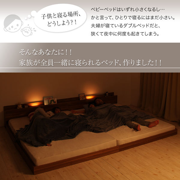 家族全員で一緒に眠れる 大型モダンフロアベッド (連結タイプ)の詳細