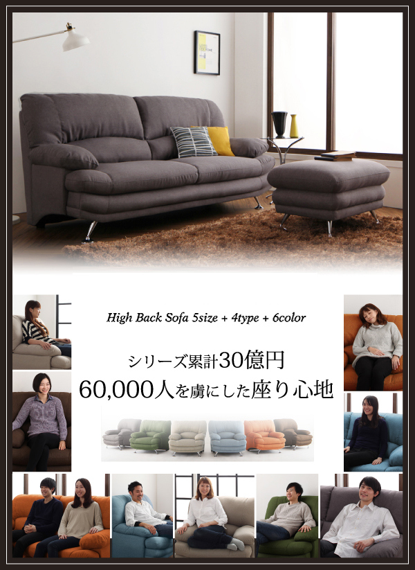 この上ない安心感に包まれる ファブリックタイプ ハイバックソファ 1人掛けの詳細 カヴァース
