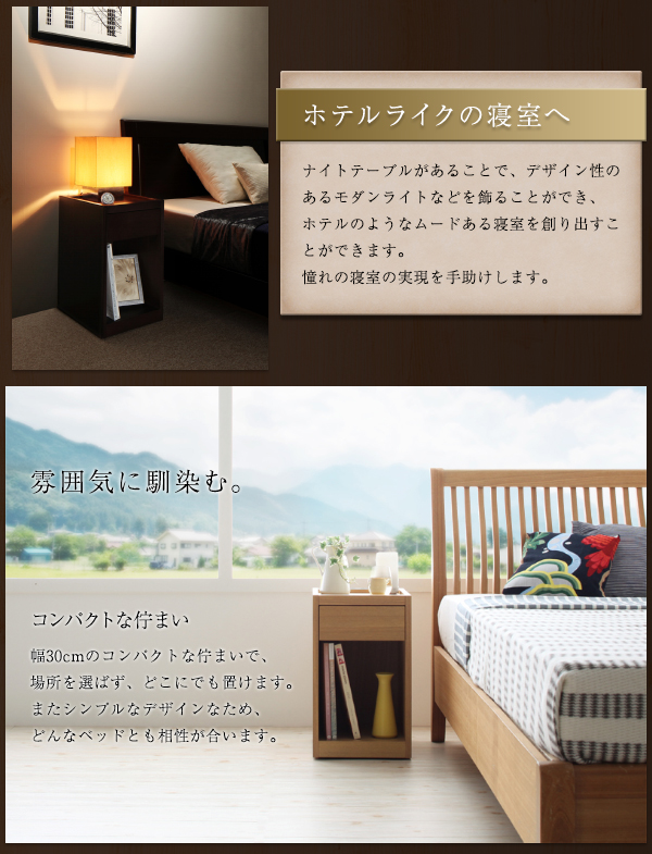 使い勝手の良い快適な空間作り コンパクトサイズナイトテーブル