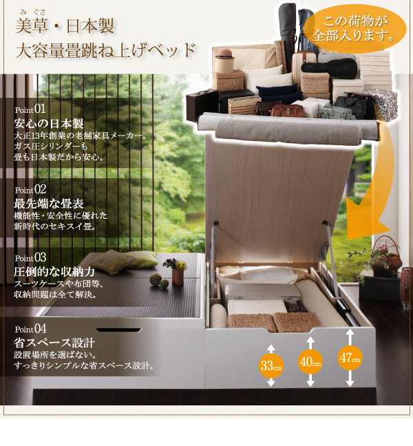 スーツケースまで収納可能 美草・日本製大容量畳跳ね上げベッド (シングル)