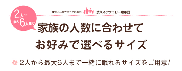 家族の人数に合わせてお好みに合わせて選べるセット