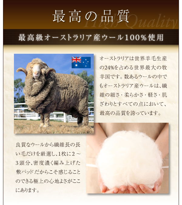 最高の品質、最高級オーストラリア産ウール00%使用