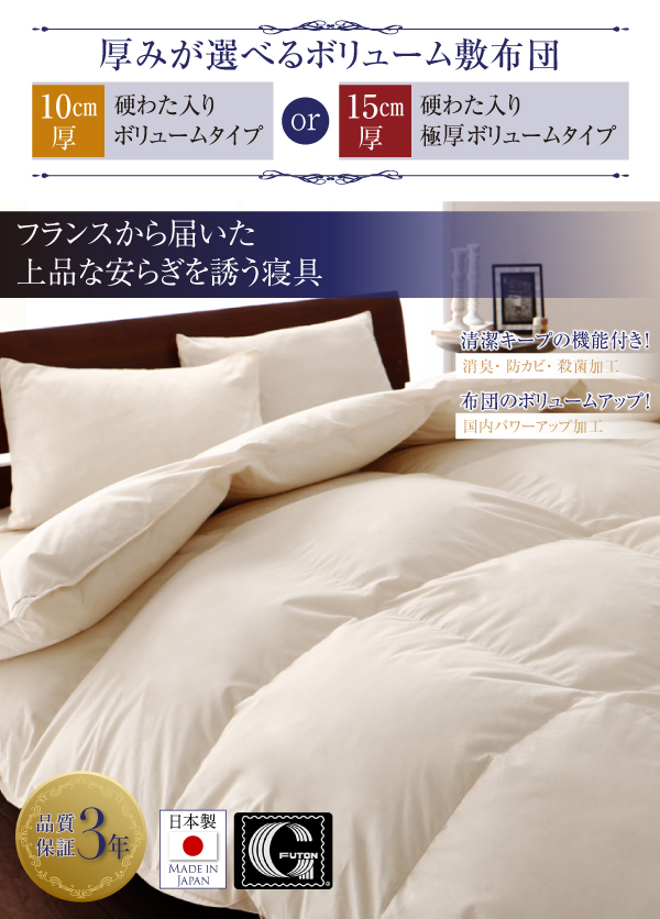 華麗 極厚布団 フランス産ダックダウンエクセルゴールド洗える羽毛布団8点セット プレミアム敷布団タイプ 硬わた入り極厚ボリュームタイプ セミダブル8点 セット