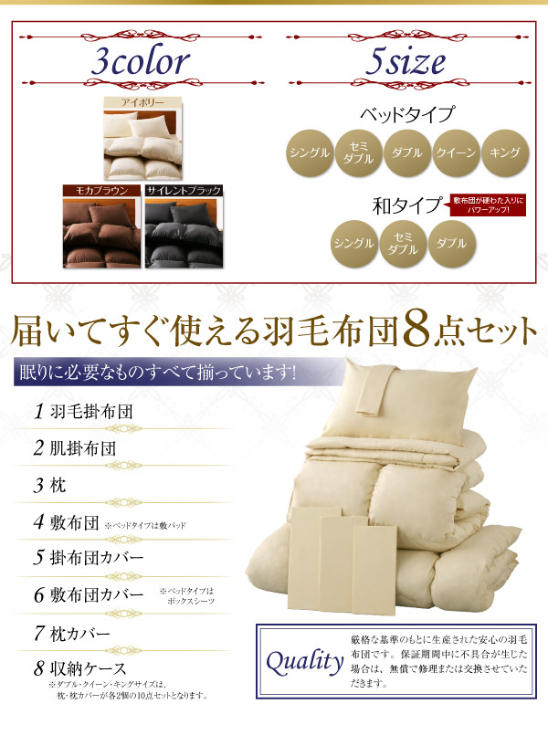 日本製高品質 フランス産ホワイトダック90％ 羽毛布団8点セット ベッド