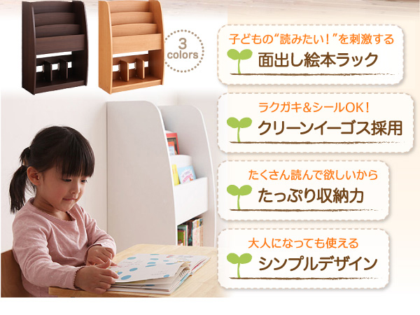 大人になっても使いたい シンプルキッズ収納家具 棚付絵本ラック 大人になっても使いたい シンプルキッズ収納家具 棚付絵本ラック