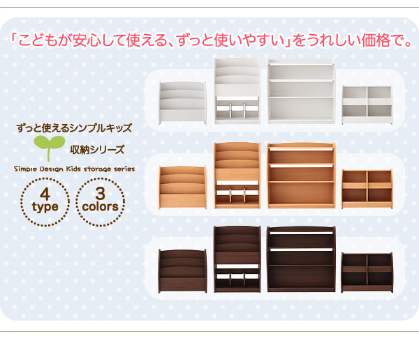 大人になっても使いたい シンプルキッズ収納家具 棚付絵本ラック