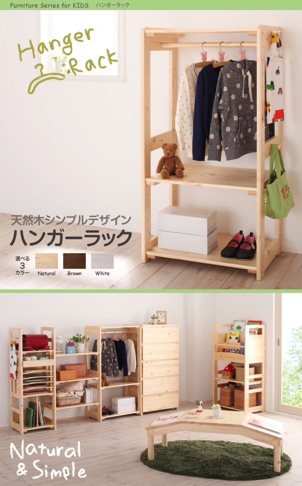 北欧ナチュラルな子供部屋に 天然木シンプルデザイン ハンガーラックの詳細 カヴァース