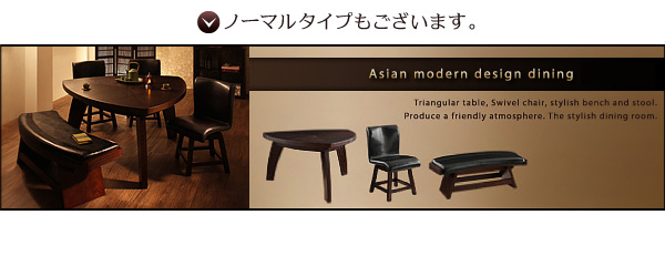 アジアンモダンデザインダイニング