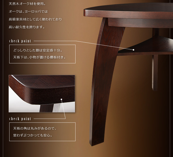 オーク材を使用