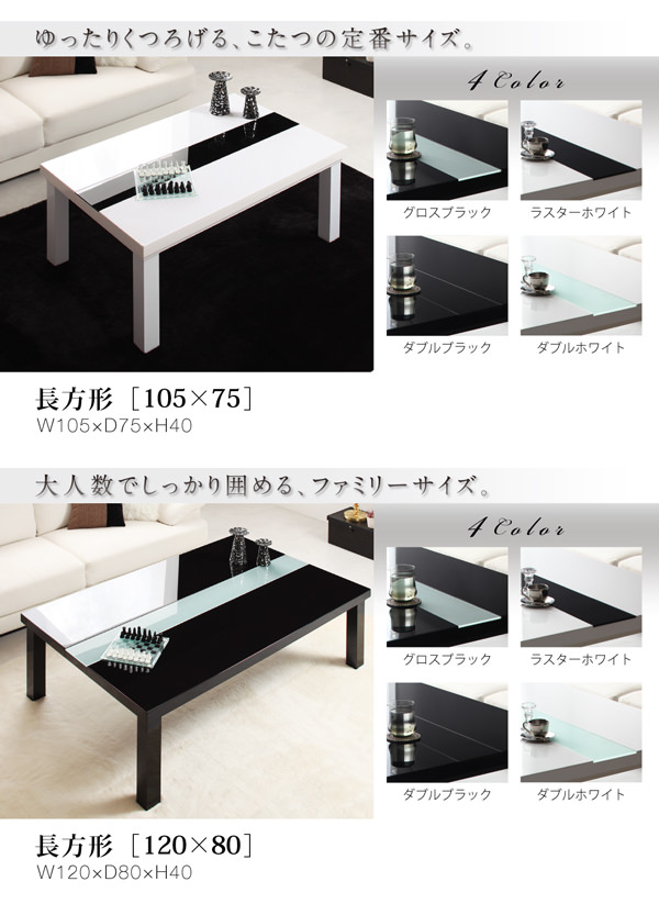 上品な輝き アーバンモダンデザインこたつテーブル (長方形)の詳細 カヴァース