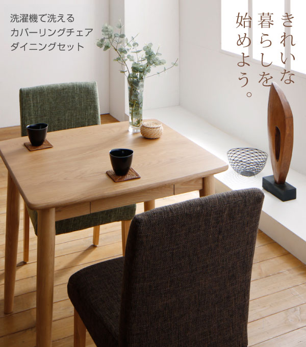 おしゃれ 天然木　アッシュ材　ゆったり座れる　ダイニング チェア別売りカバー 1枚