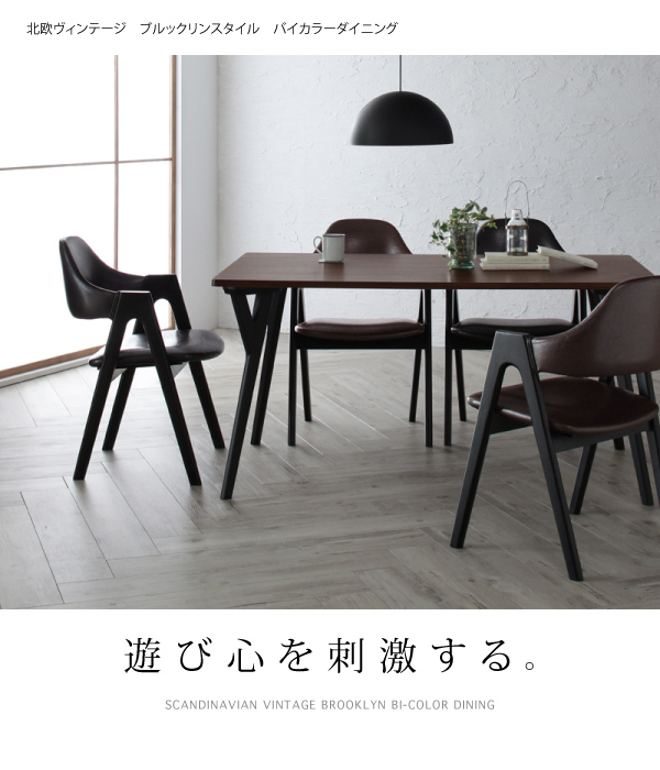 シンメトリーの造形美 北欧ヴィンテージ バイカラーダイニング チェア(2脚組)の詳細 カヴァース