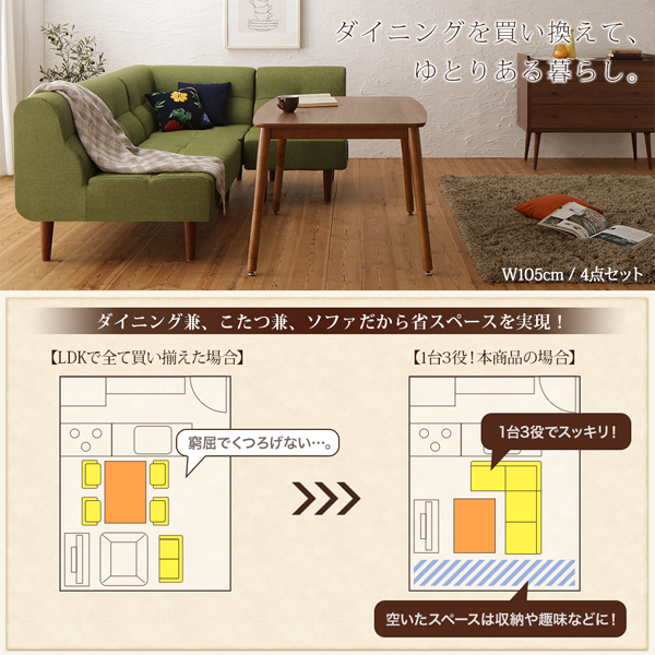 こたつもソファも高さ調節できるリビングダイニングセット こたつもソファも高さ調節できるリビングダイニングセット