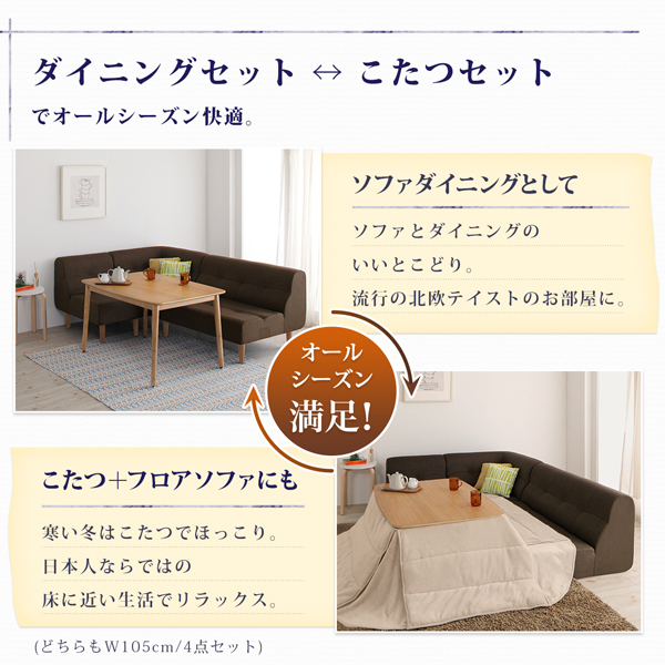 こたつもソファも高さ調節できるリビングダイニングセット こたつもソファも高さ調節できるリビングダイニングセット