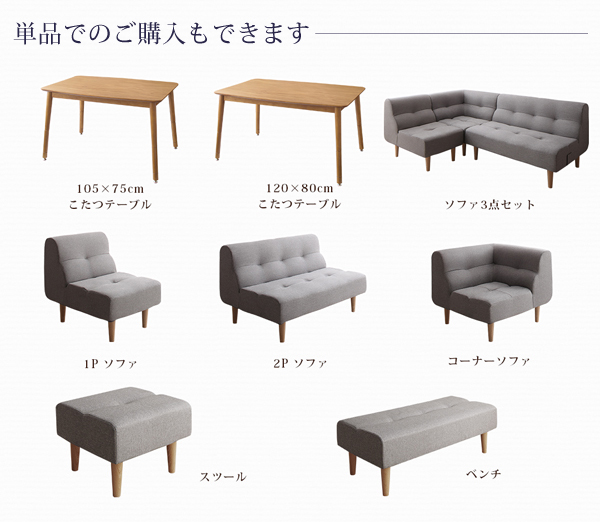 こたつもソファも高さ調節できるリビングダイニングセット こたつもソファも高さ調節できるリビングダイニングセット