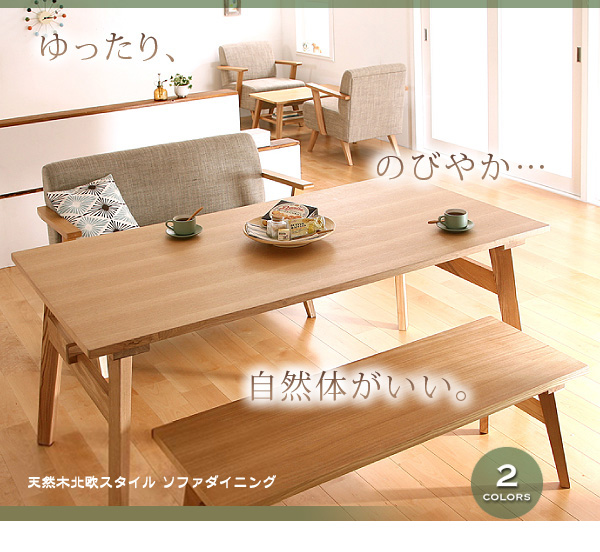 天然木を使った北欧ソファスタイル ダイニングサイドテーブルの詳細