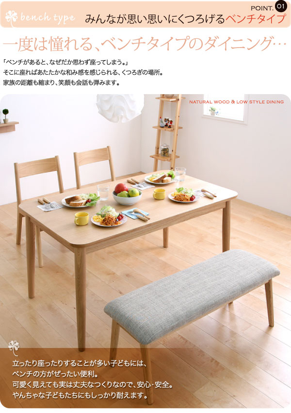 木のぬくもりが優しい印象 天然木ロースタイルダイニングベンチ