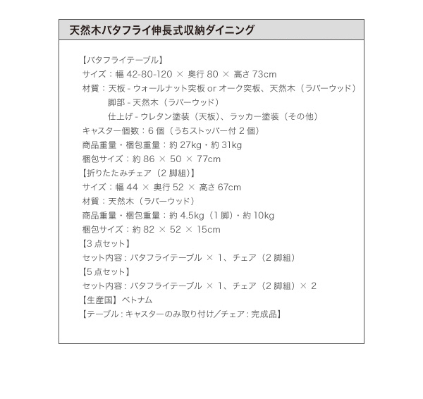天然木を使ったバタフライ伸長式ダイニング バタフライテーブル