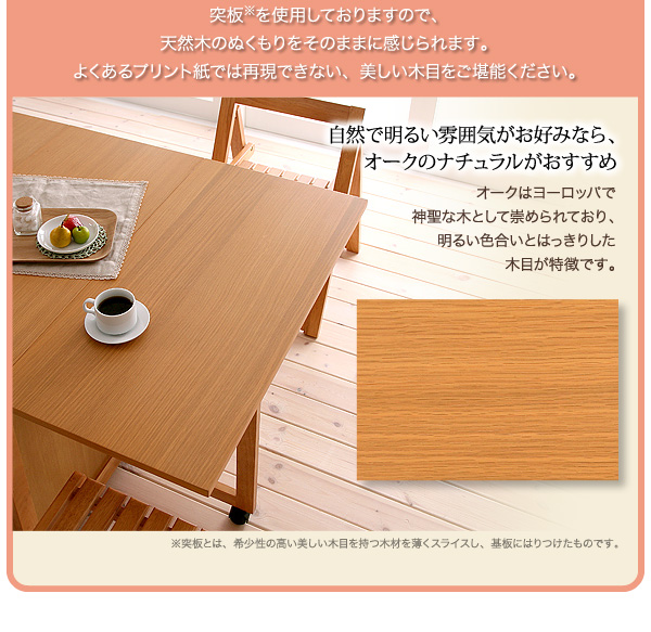 自然で明るい雰囲気がお好みなら、オークのナチュラルがオススメ