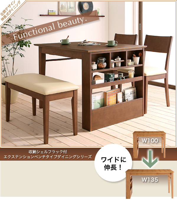 ダイニングセット エクステンション式ダイニング
