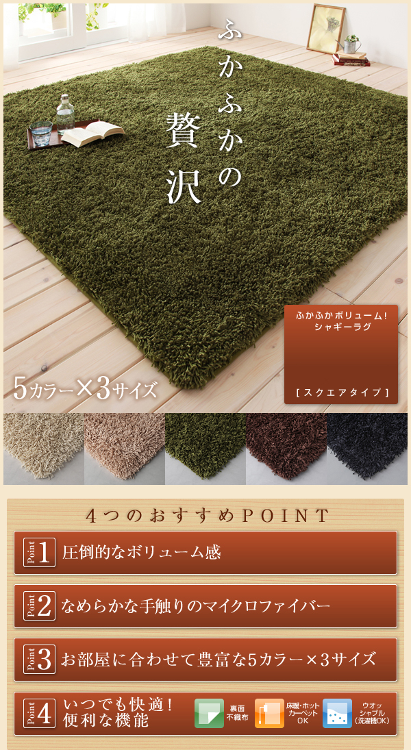 ふかふかボリューム シャギーラグ