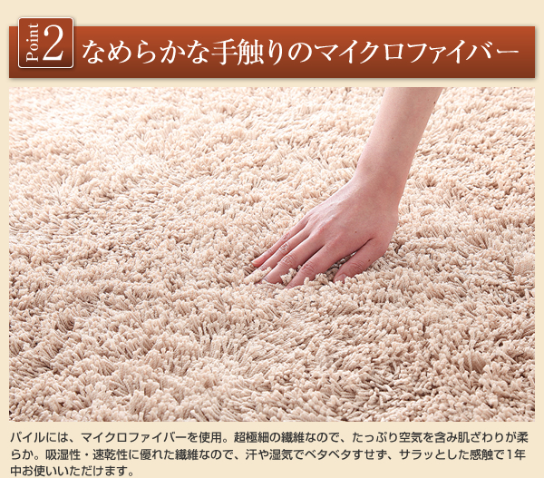 なめらか手触りのマイクロファイバー