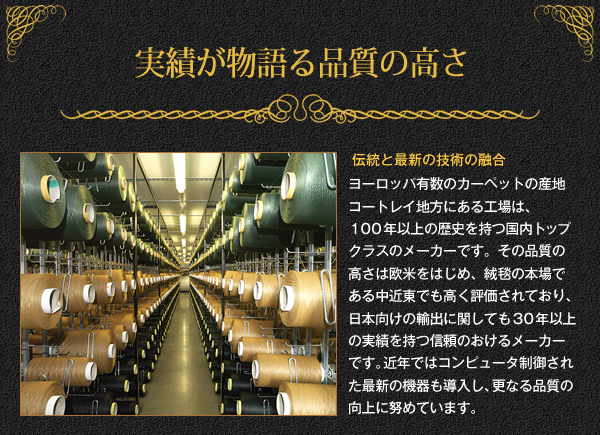 実績が物語る品質の高さ