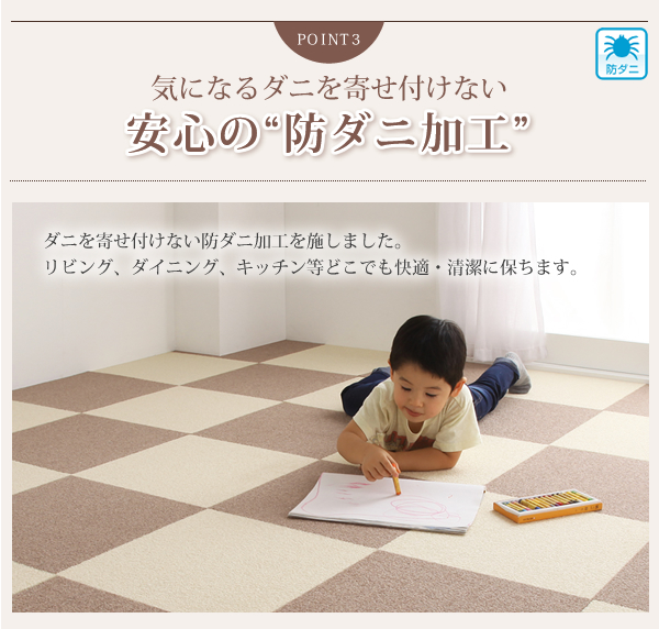 気になるダニを寄せ付けない 清潔の防ダニ加工
