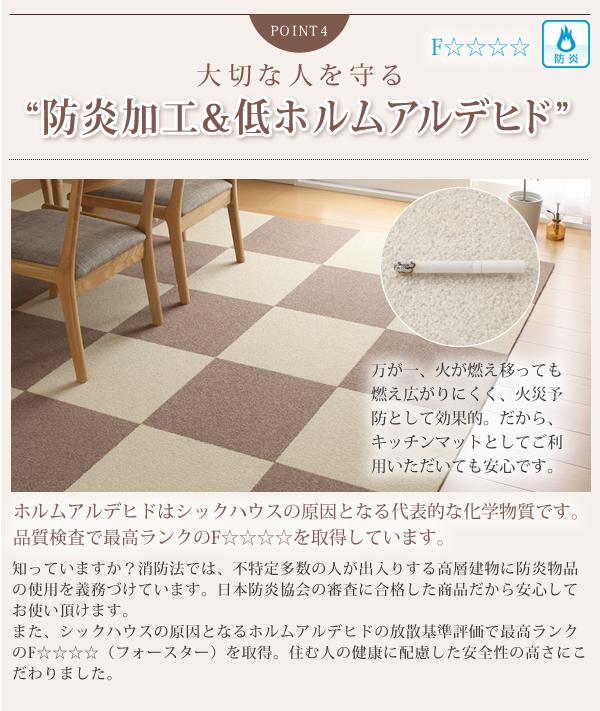 大切な人を守る 防炎加工&低ホルムアルデヒド