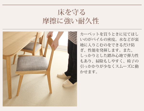 床を守る 摩擦に強い耐久性