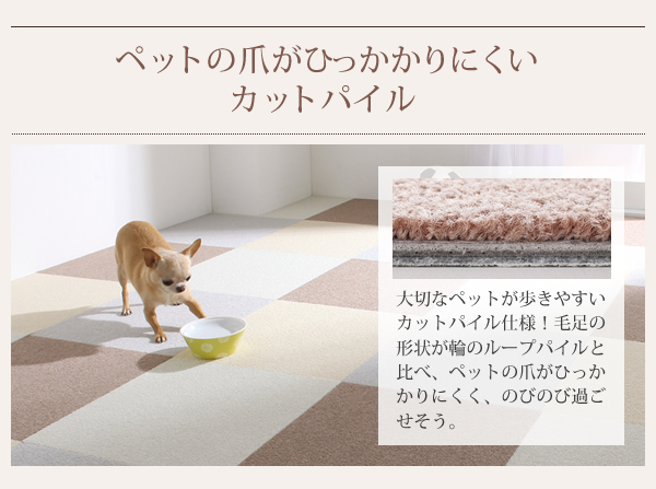 ペットの爪がひっかかりにくいカットパイル