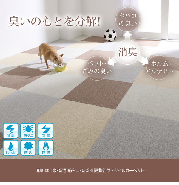 多機能タイルカーペット
