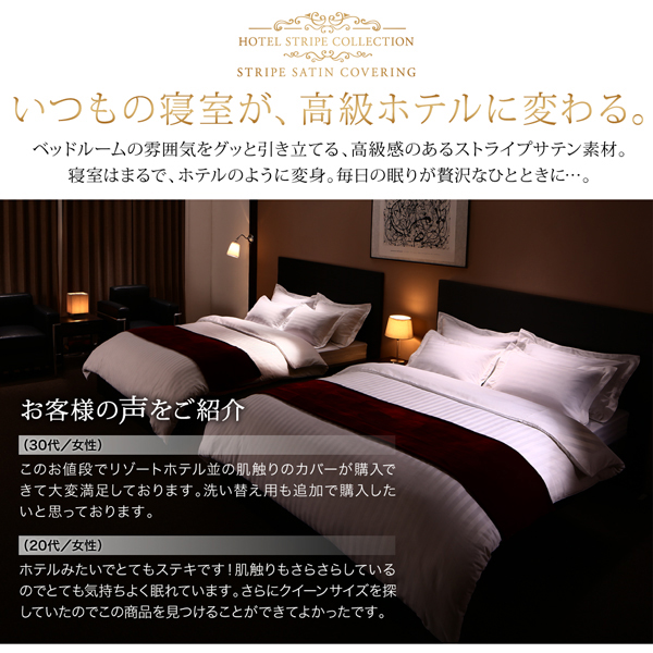 高級ホテルの装い 9色から選べる ストライプサテン ボックスシーツの詳細 カヴァース
