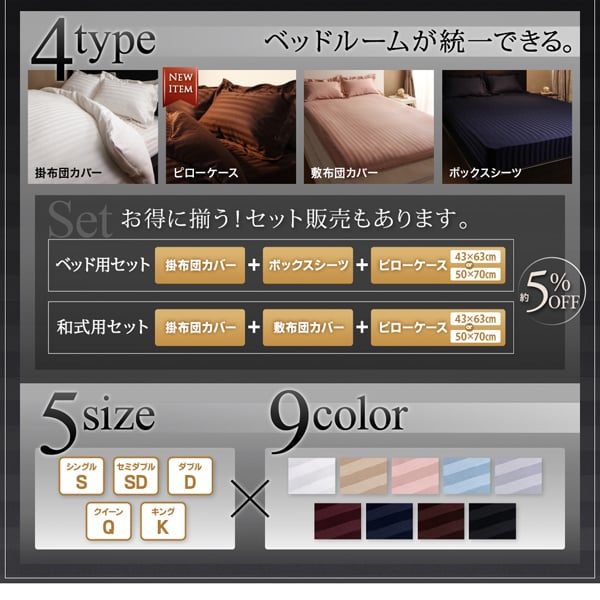 高級ホテルの装い 9色から選べる ストライプサテン カバーリングセットの詳細 | カヴァース