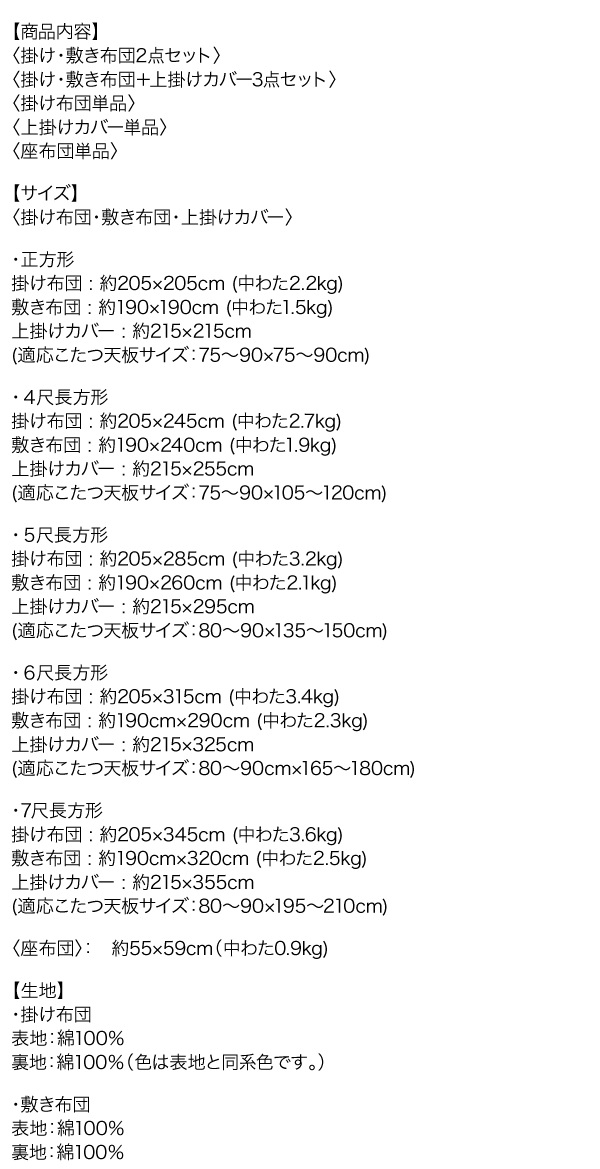 和室にも洋室にも合わせやすい 国産こたつ布団 掛け敷き布団&上掛け3点セットの詳細 | カヴァース