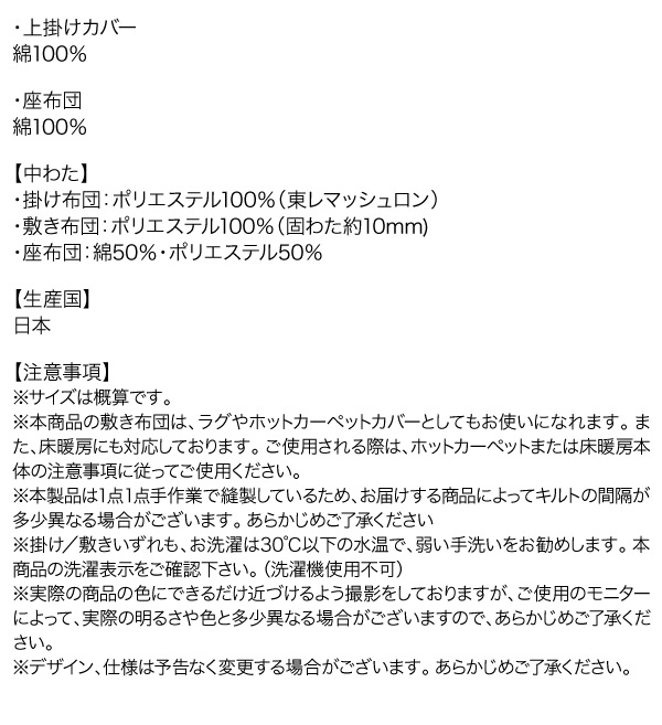 和室にも洋室にも合わせやすい 国産こたつ布団 掛け敷き布団&上掛け3点セットの詳細 | カヴァース