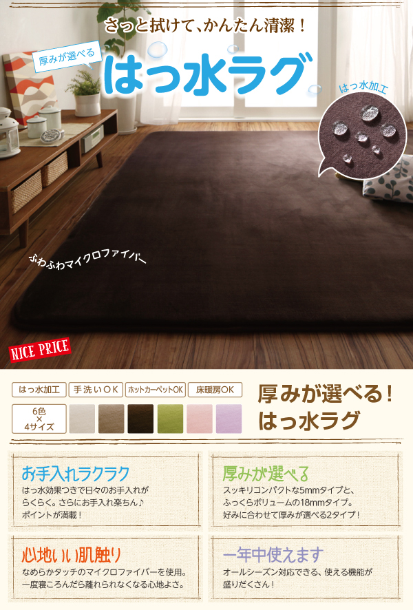 [130×185] 365日毎日清潔でふわふわな肌触り 厚みが選べる! はっ水ラグ 18mm厚 カフェオレ