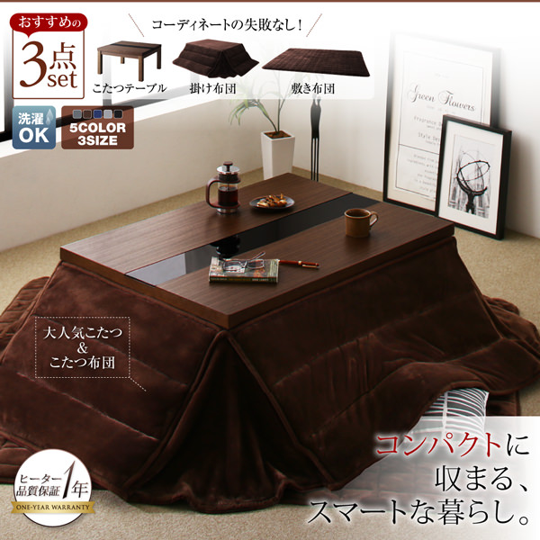 アーバンモダンデザインこたつテーブル【GWILT(グウィルト)】 長方形(90×60)(105×75)(120×80)