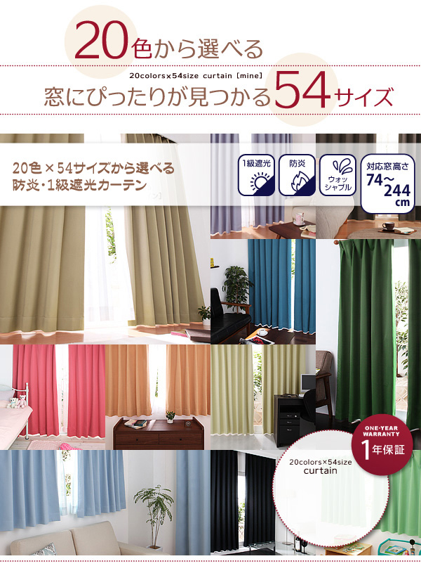選べる20カラー×54サイズ 防炎・1級遮光カーテン(幅150cm×2枚)