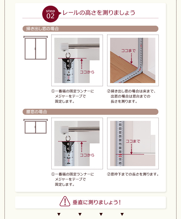 採寸ステップ